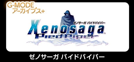 Games like G-MODEアーカイブス+ ゼノサーガ パイドパイパー