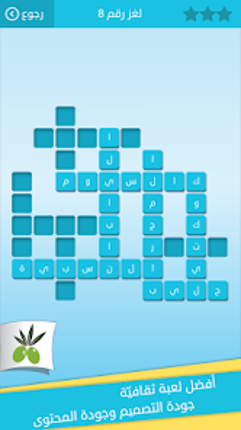 كلمات متقاطعة من زيتونة - رشفة screenshot