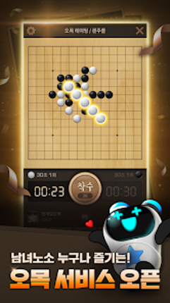 한게임 오목&바둑 screenshot