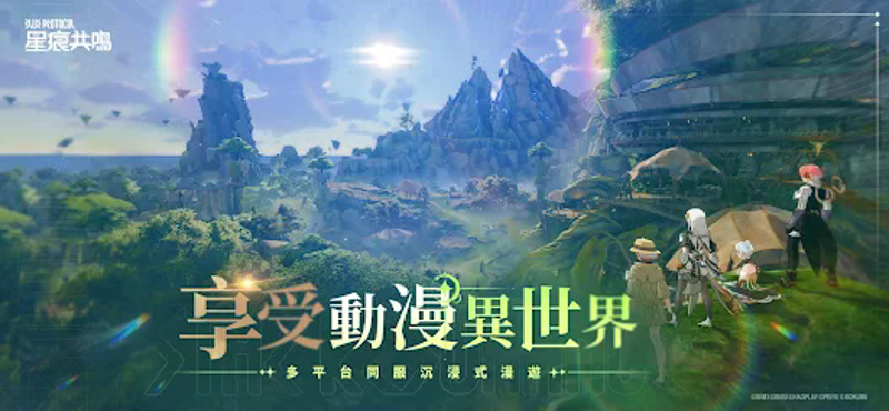 星痕共鳴 screenshot