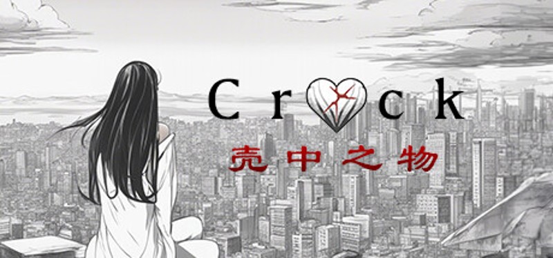 The Crack (壳中之物） Game Cover