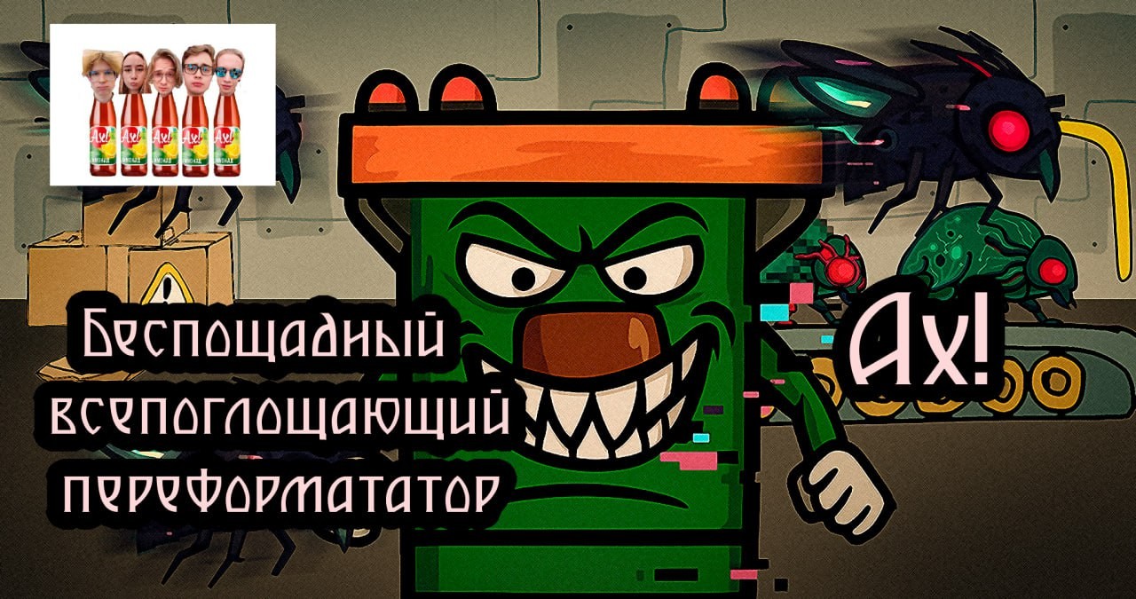 Games like Беспощадный всепоглощающий переформататор