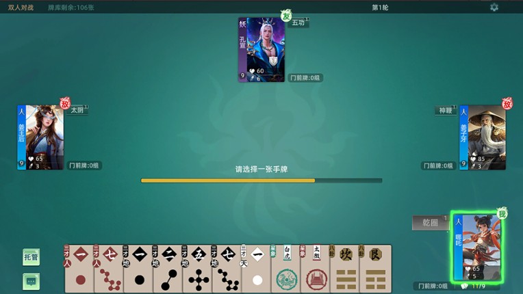 封神之弈 screenshot