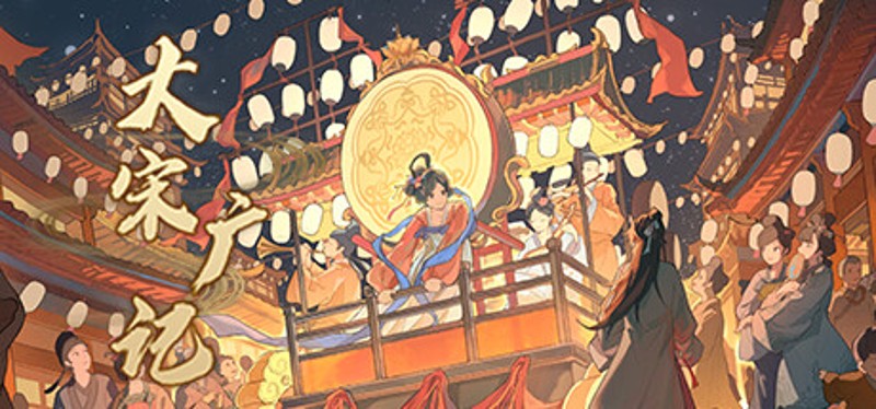 大宋广记 Image