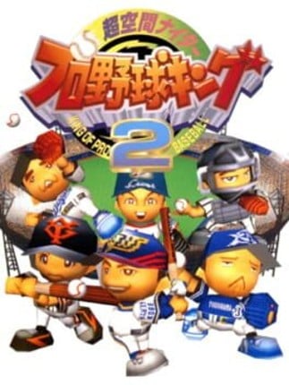 Chou Kuukan Nighter: King of Pro Baseball 2 Game Cover