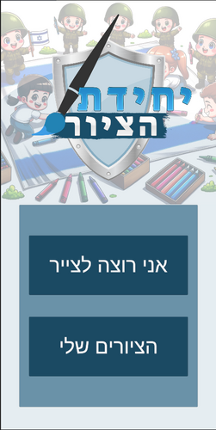 יחידת הציור Image