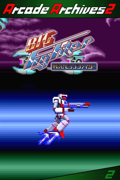 Games like Arcade Archives 2 Tatakae! Big Fighter