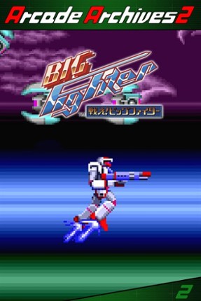 Arcade Archives 2 Tatakae! Big Fighter Image