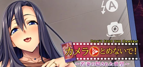 Games like Don't Stop the Camera! ~Hidden Desires of a Young Wife~