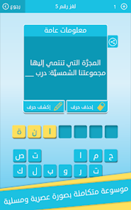 كلمات متقاطعة من زيتونة - رشفة screenshot