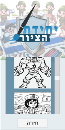 יחידת הציור Image