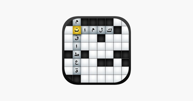 Ar CrossWord - كلمات متقاطعة Game Cover