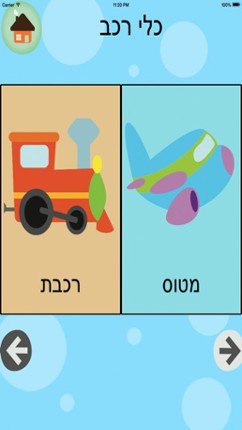 Baby Hebrew screenshot