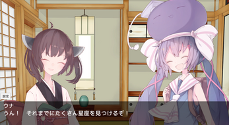 星がつなげる物語 Image