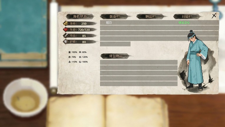 五行侠录 screenshot