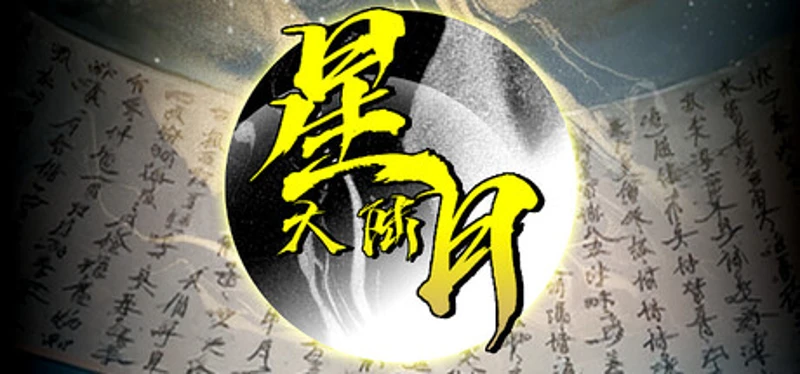 星月大陆：放置帝国 Image