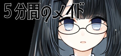 Games like ５分間のメイド