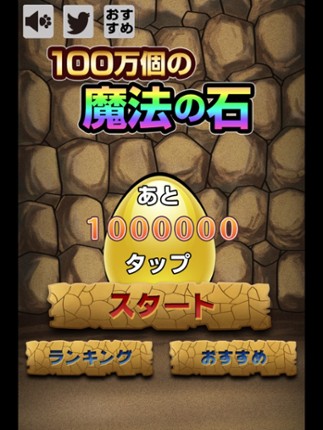 100万個の魔法の石~大量ワロタww~ screenshot