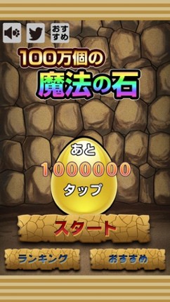 100万個の魔法の石~大量ワロタww~ screenshot