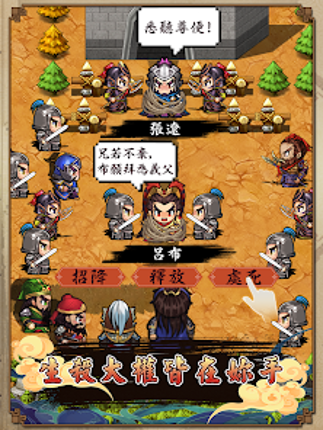 天地英傑傳 - 吞食三國群雄爭霸 Image