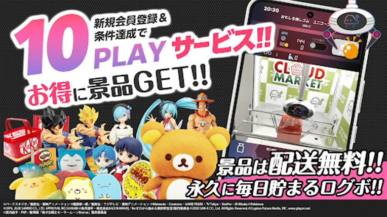 オンクレ・オンラインクレーンゲームは「クラウドキャッチャー」 Image