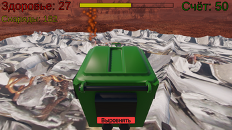 Помойкотрон 3D Image