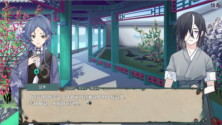 流木缘Driftwood Fate screenshot