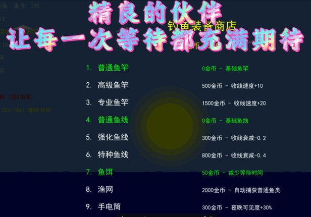 竿影判赎·噬月之饵 screenshot