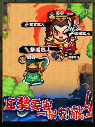 天地英傑傳 - 吞食三國群雄爭霸 screenshot