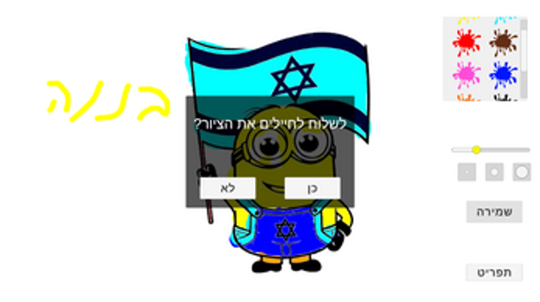 יחידת הציור screenshot