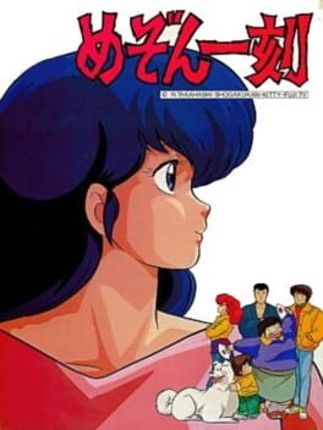 Maison Ikkoku: Omoide no Photograph Game Cover