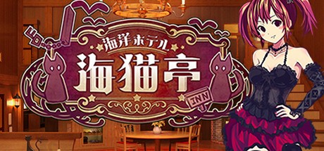 Games like The Sea Hotel☆Umineko Tei