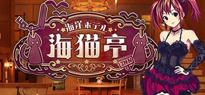 The Sea Hotel☆Umineko Tei Image