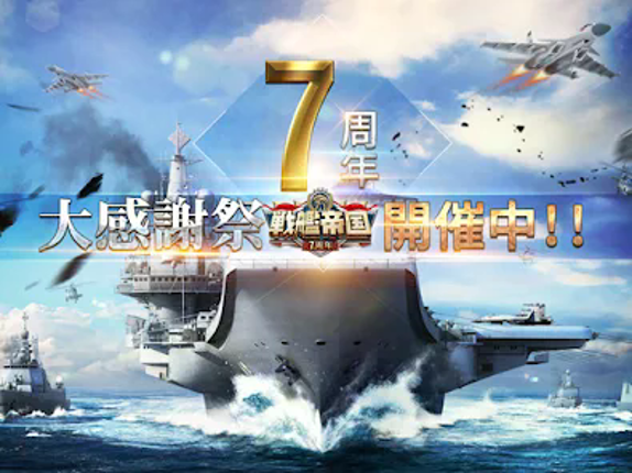 戦艦帝国-228艘の実在戦艦を集めろ screenshot