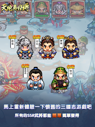 天地英傑傳 - 吞食三國群雄爭霸 screenshot