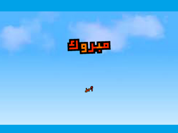 سماء الوطن Image