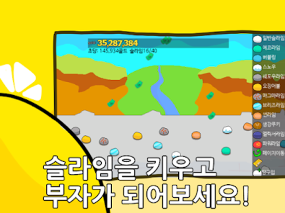 슬라임농장: 노가다의전설 Image