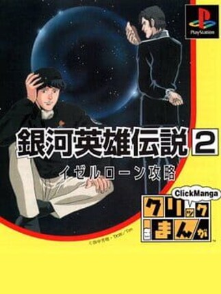 Click Manga: Ginga Eiyuu Densetsu 2 Image