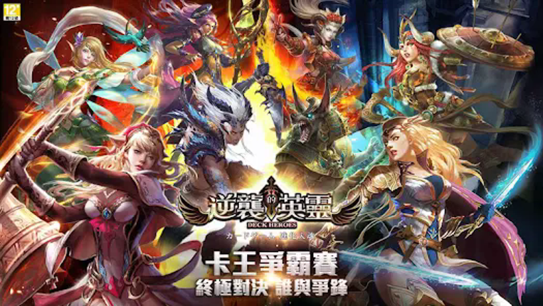 逆襲的英靈(卡王爭霸) Image