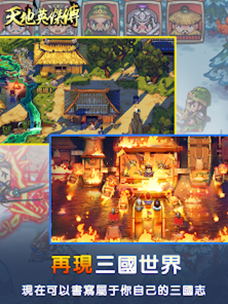 天地英傑傳 - 吞食三國群雄爭霸 Image