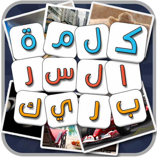 Games like كلمة السر الذكية 2 بريك