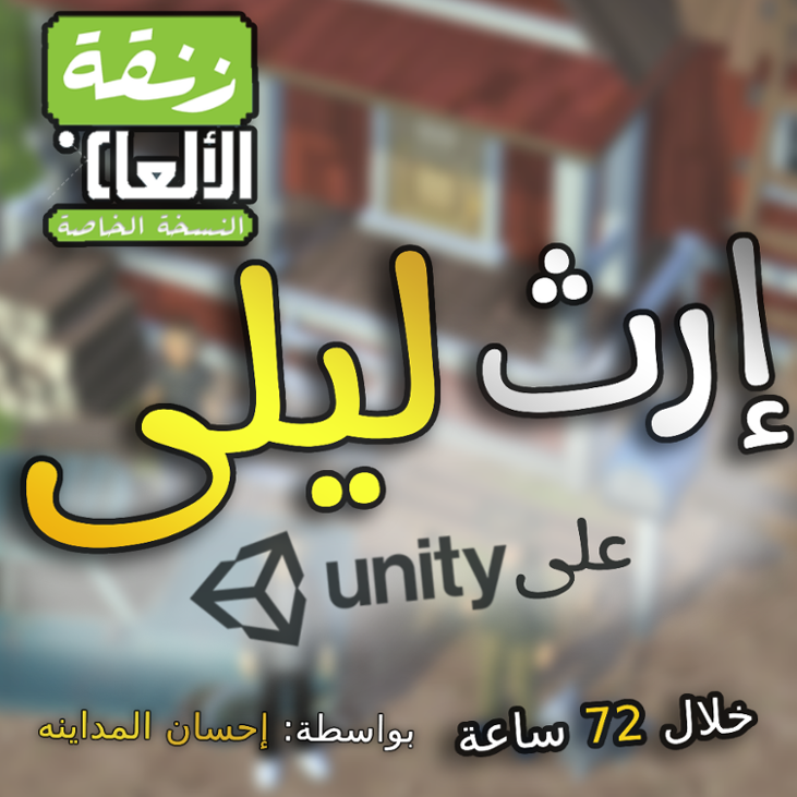 Games like إرث ليلى ‍