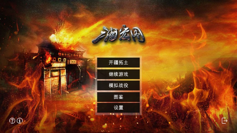 Great Cause of the Three Kingdoms screenshot