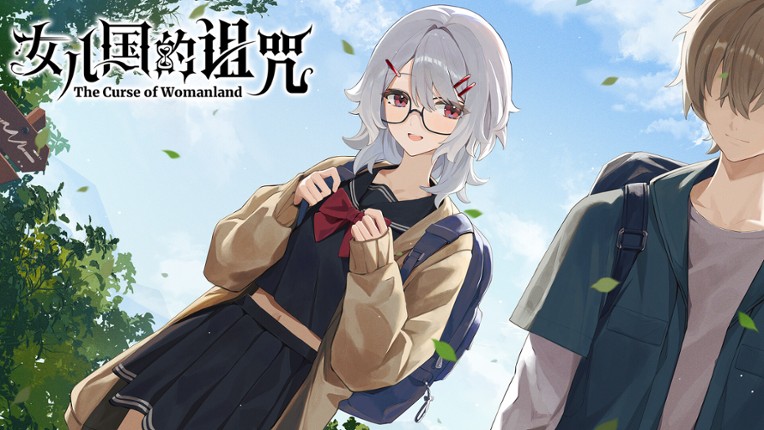 女儿国的诅咒 screenshot