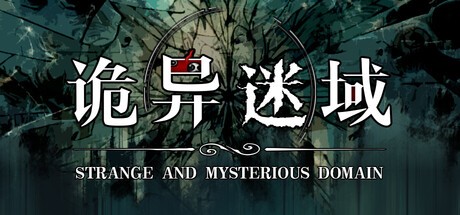 Games like 诡异迷域