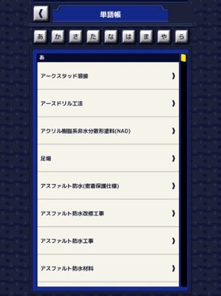 １級建築施工管理技士受験対策アプリ バトルマスターズ screenshot
