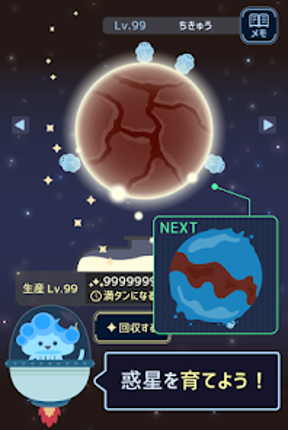 コスモロジー screenshot