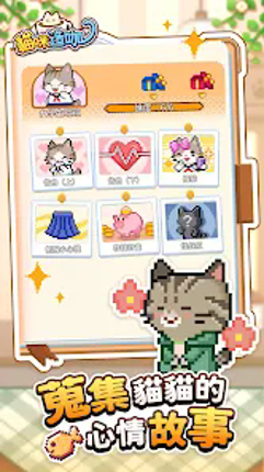 貓咪造咖-有故事的貓咪咖啡廳 screenshot