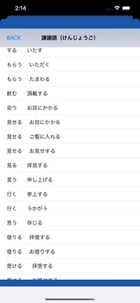Japanese Honorific language screenshot