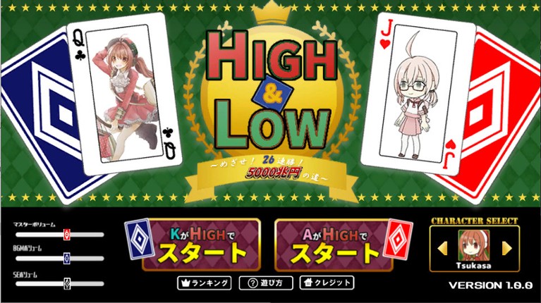 High & Low: Aim! 26 Consecutive Wins! screenshot